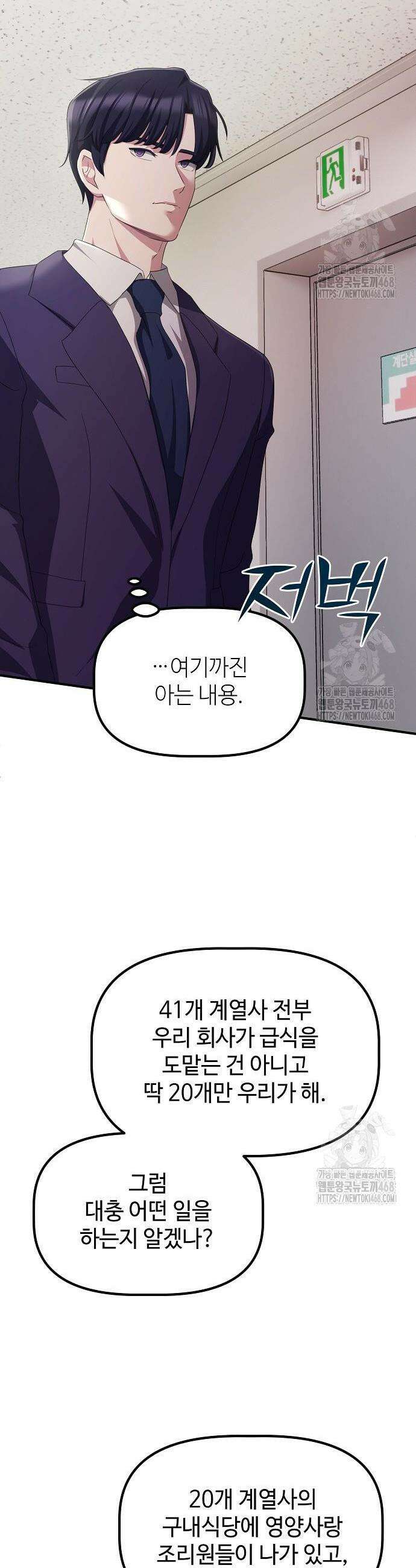 대기업 말단이 일을 잘함 26화 32