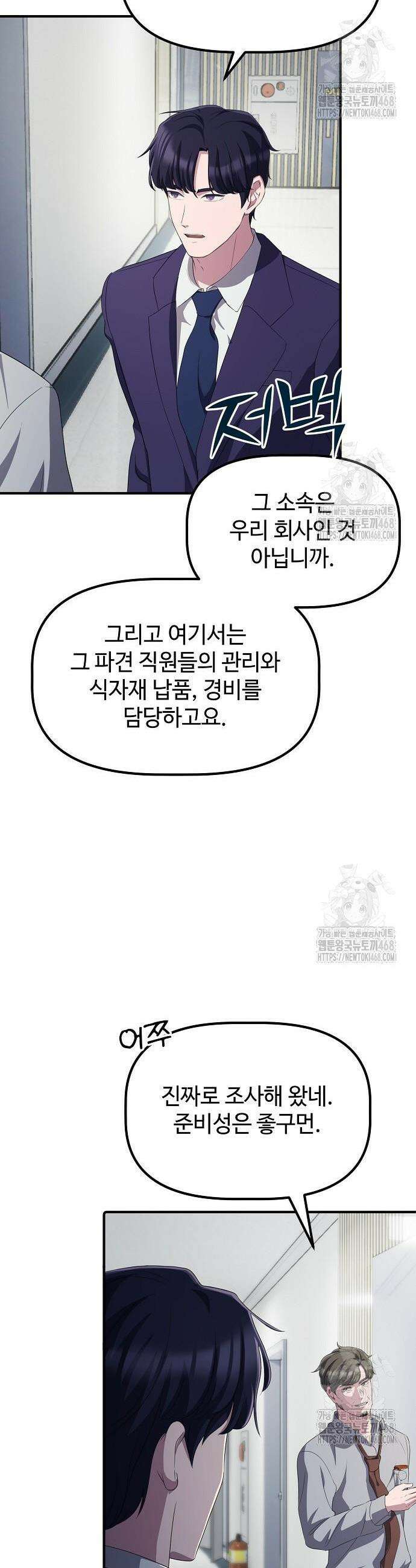 대기업 말단이 일을 잘함 26화 33