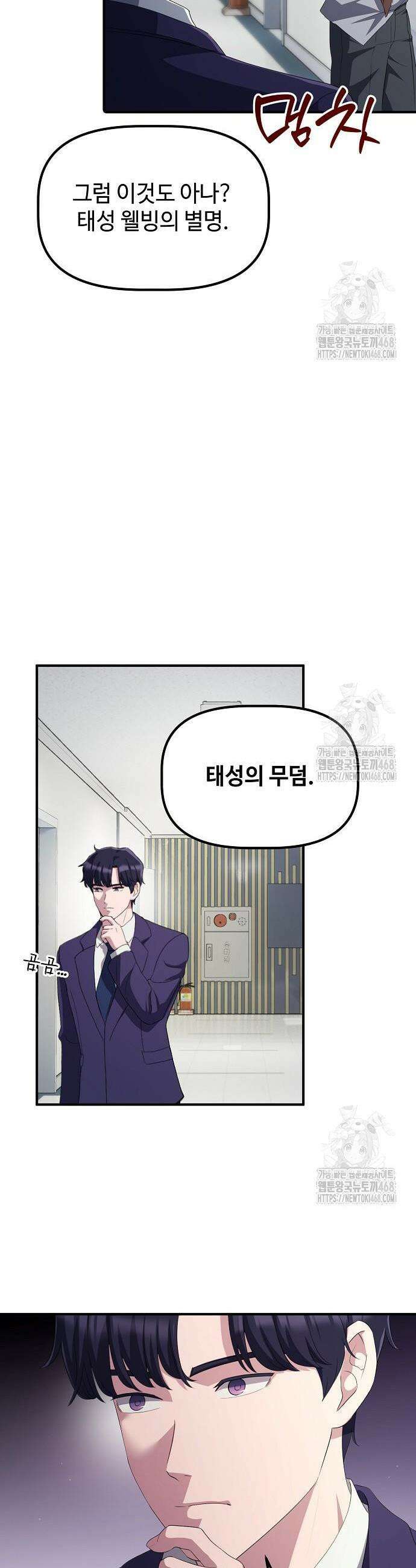 대기업 말단이 일을 잘함 26화 34
