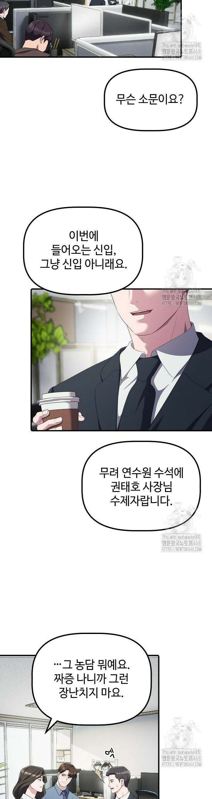 대기업 말단이 일을 잘함 26화 37