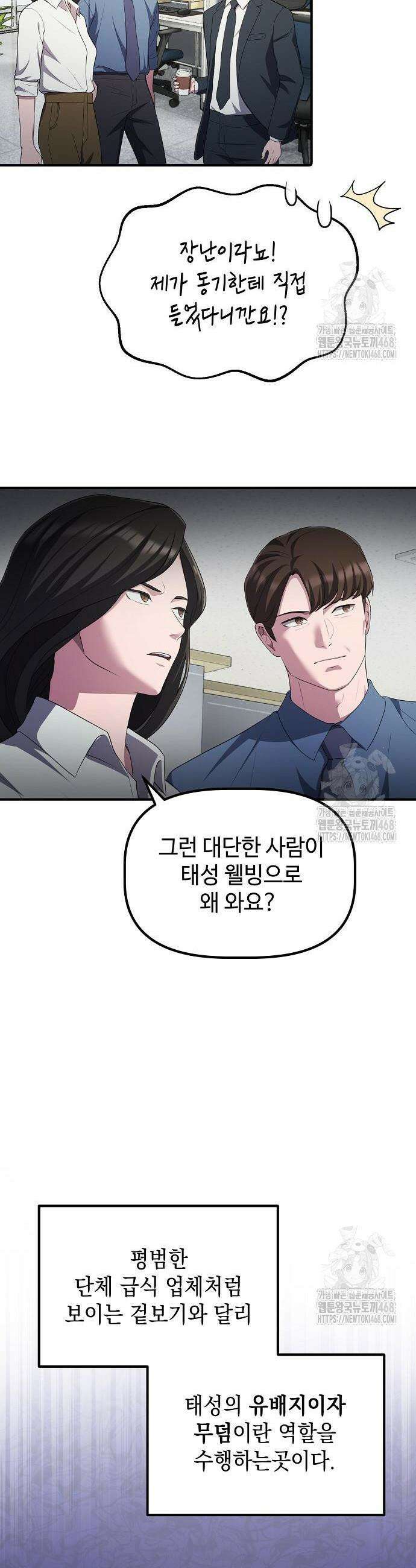 대기업 말단이 일을 잘함 26화 38