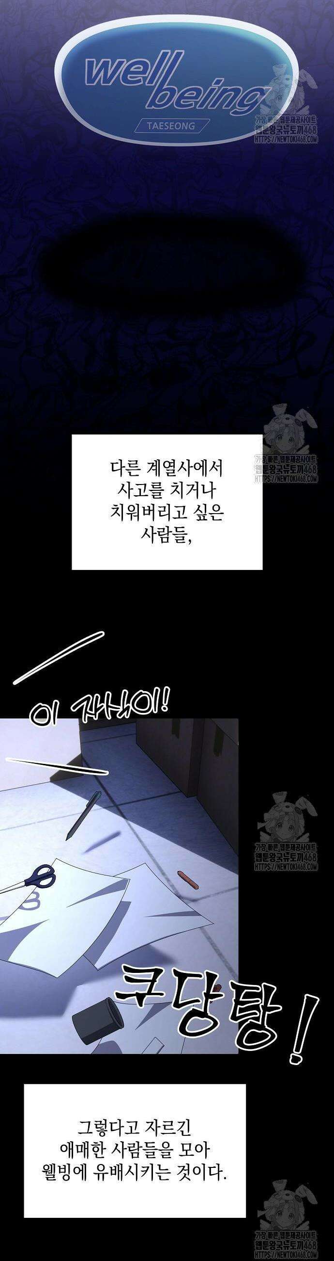 대기업 말단이 일을 잘함 26화 39