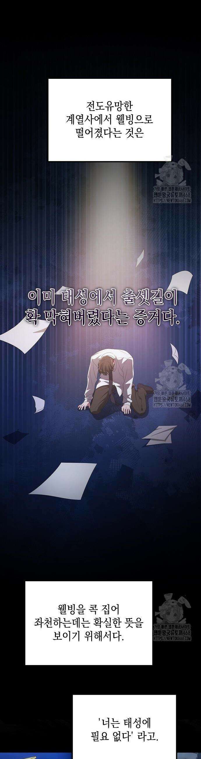 대기업 말단이 일을 잘함 26화 40