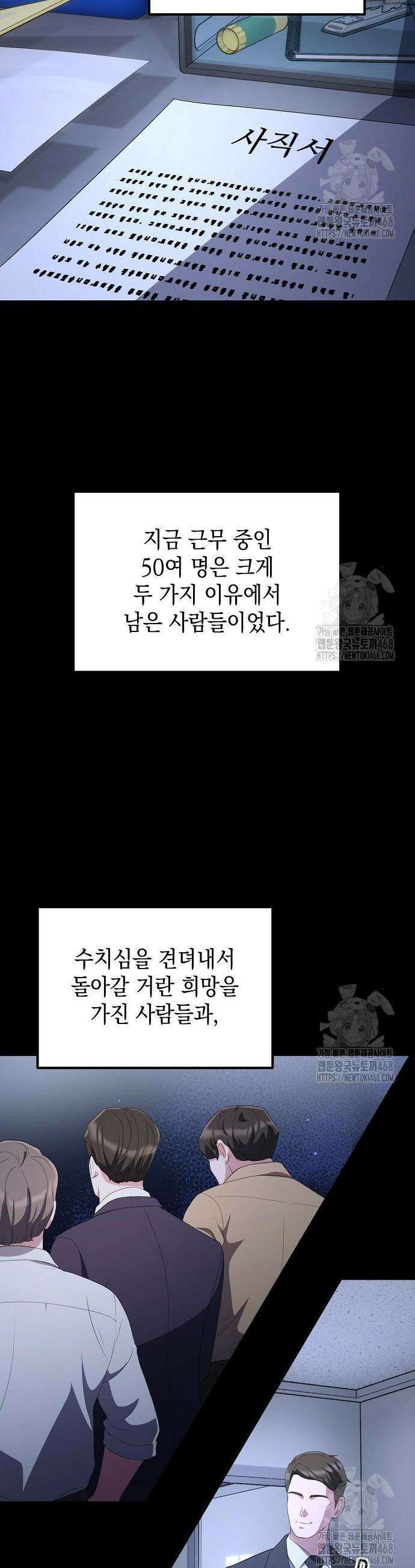 대기업 말단이 일을 잘함 26화 41