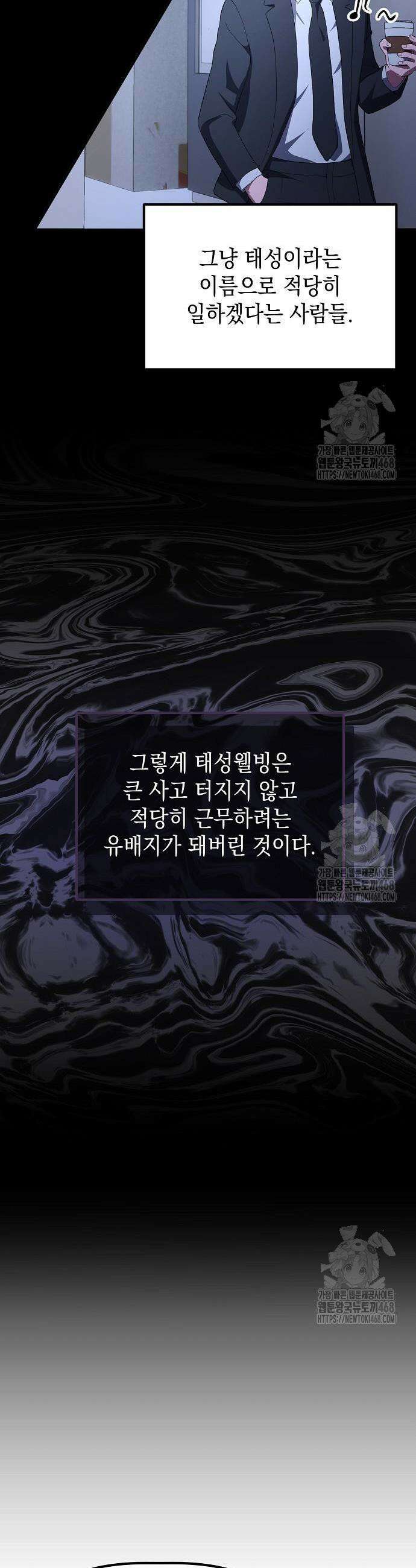 대기업 말단이 일을 잘함 26화 42
