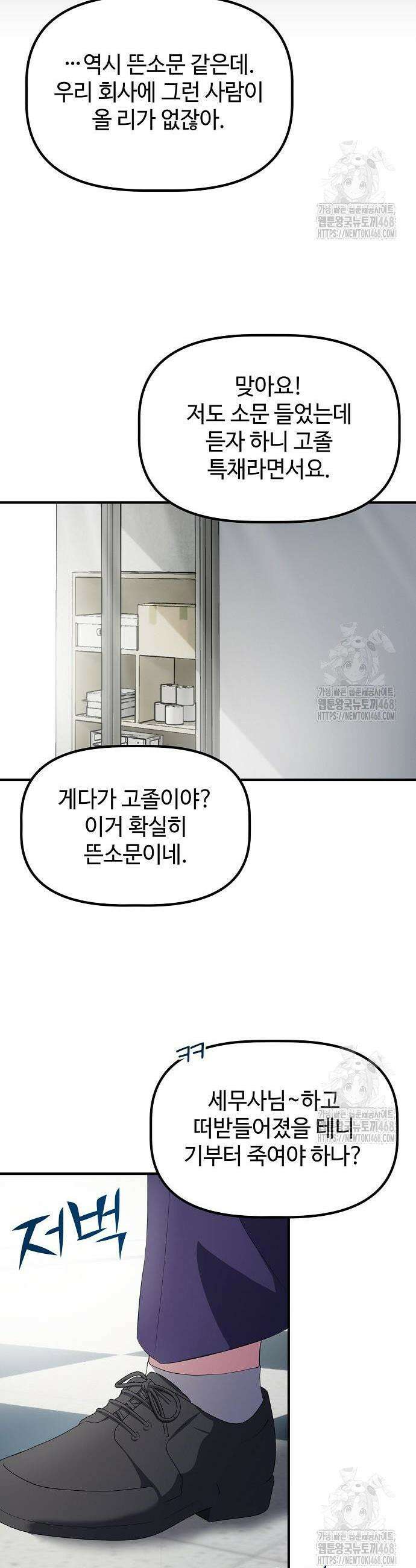 대기업 말단이 일을 잘함 26화 43