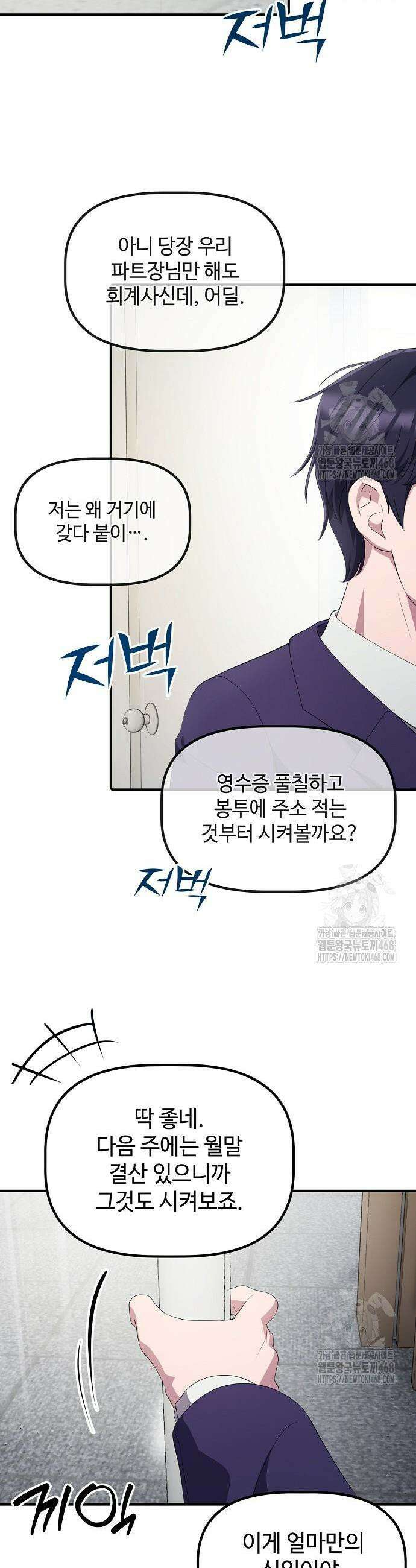 대기업 말단이 일을 잘함 26화 44