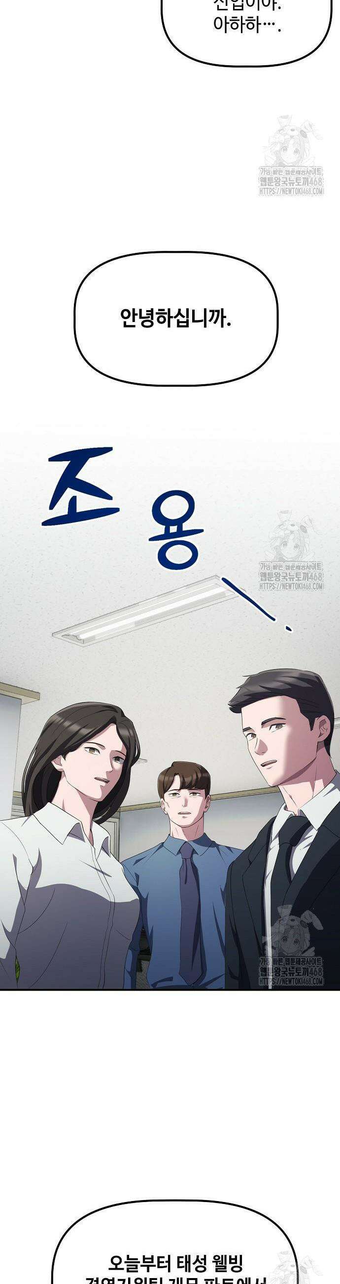 대기업 말단이 일을 잘함 26화 45