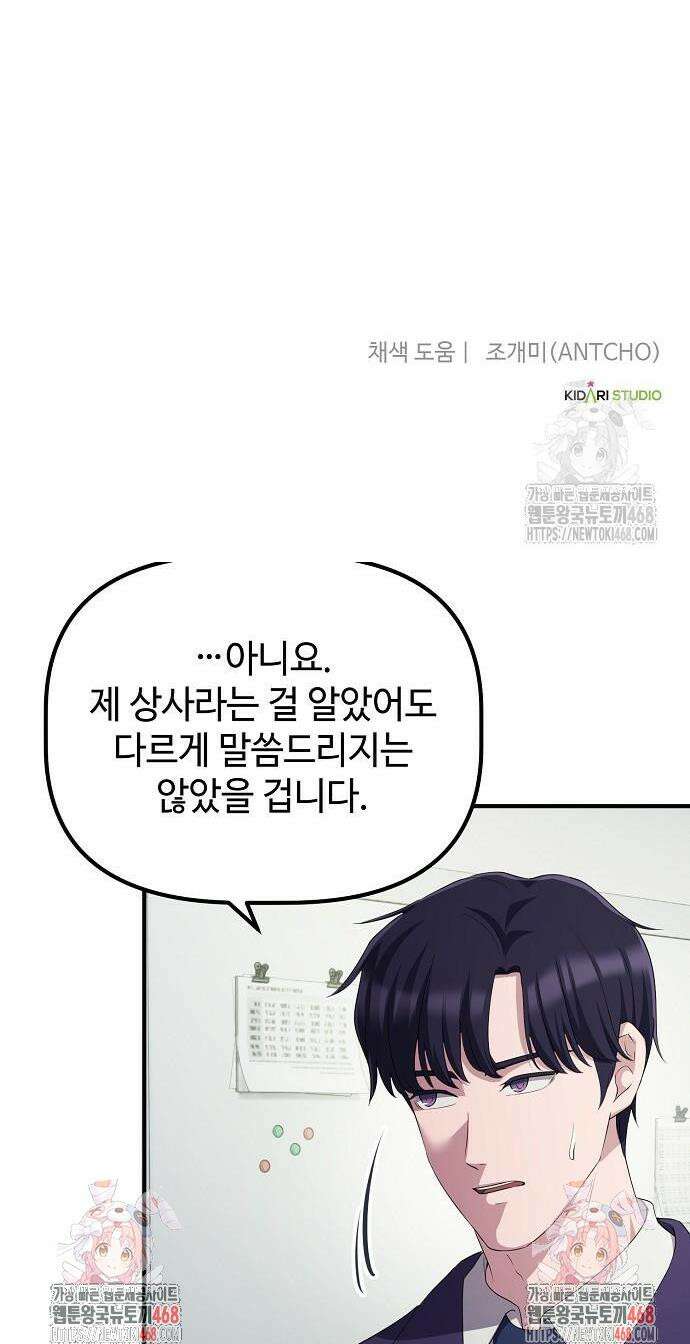 대기업 말단이 일을 잘함 26화 47