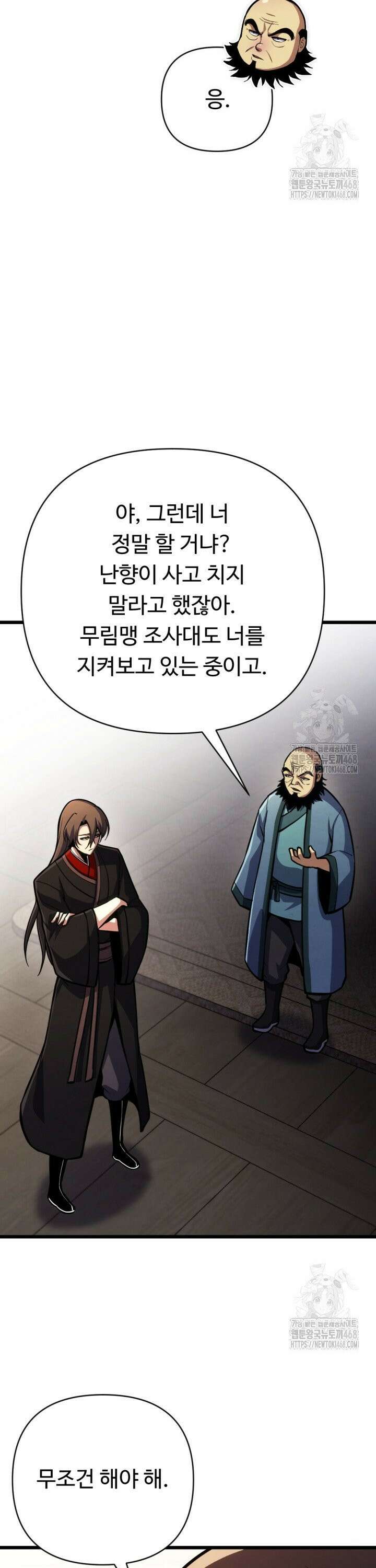 불멸낭인 36화 6