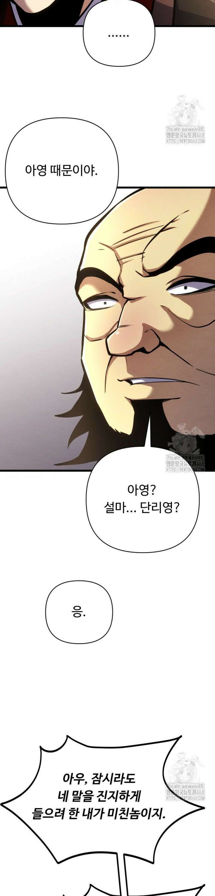 불멸낭인 36화 10