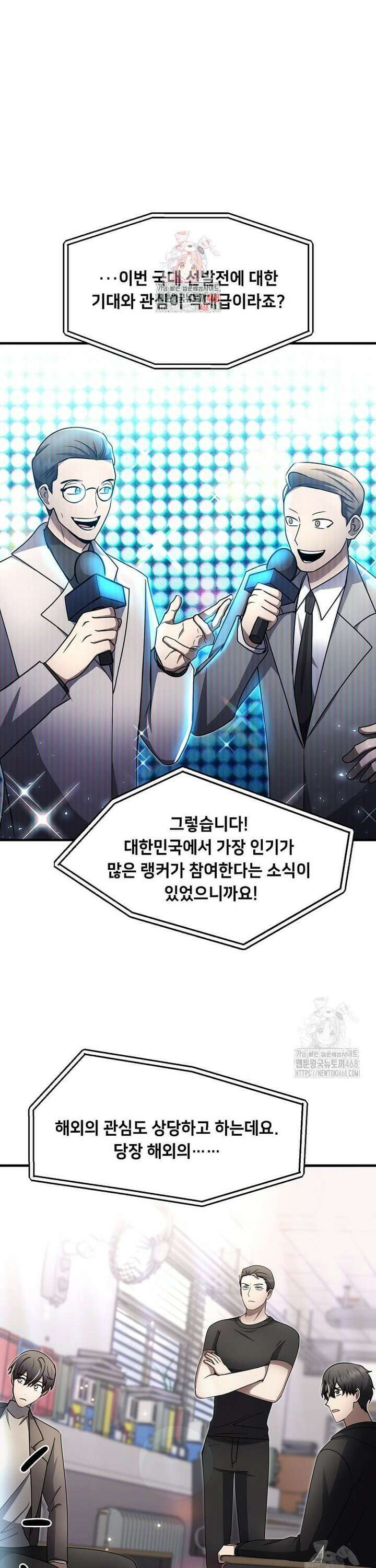 회귀한 천재 플레이어의 신화급 무기창조 39화 1