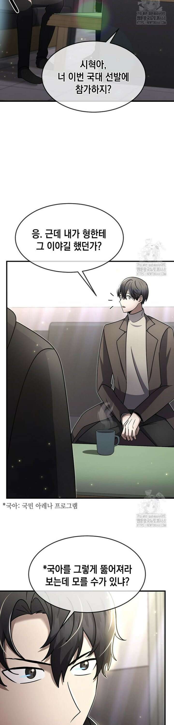 회귀한 천재 플레이어의 신화급 무기창조 39화 2
