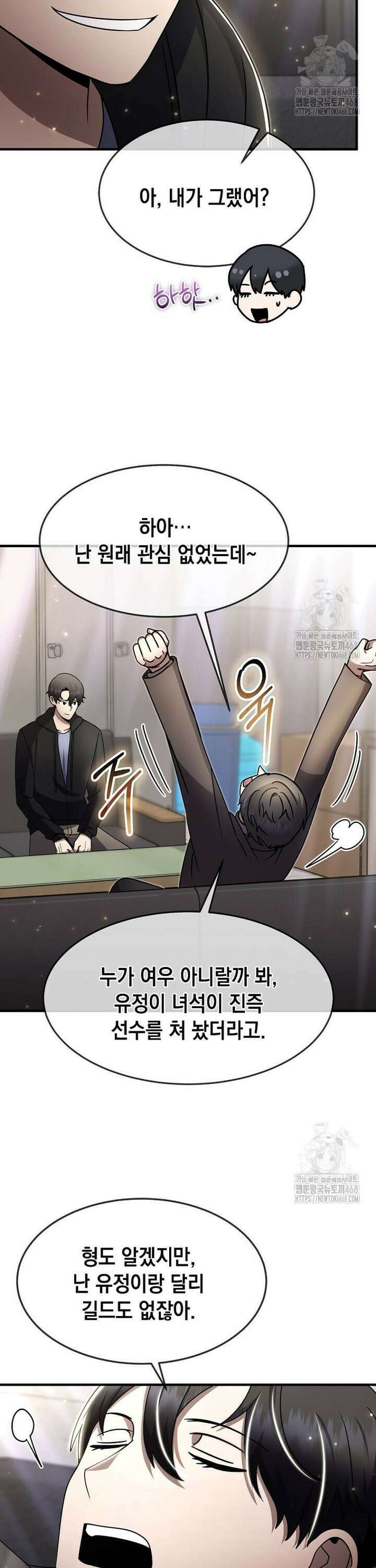 회귀한 천재 플레이어의 신화급 무기창조 39화 3