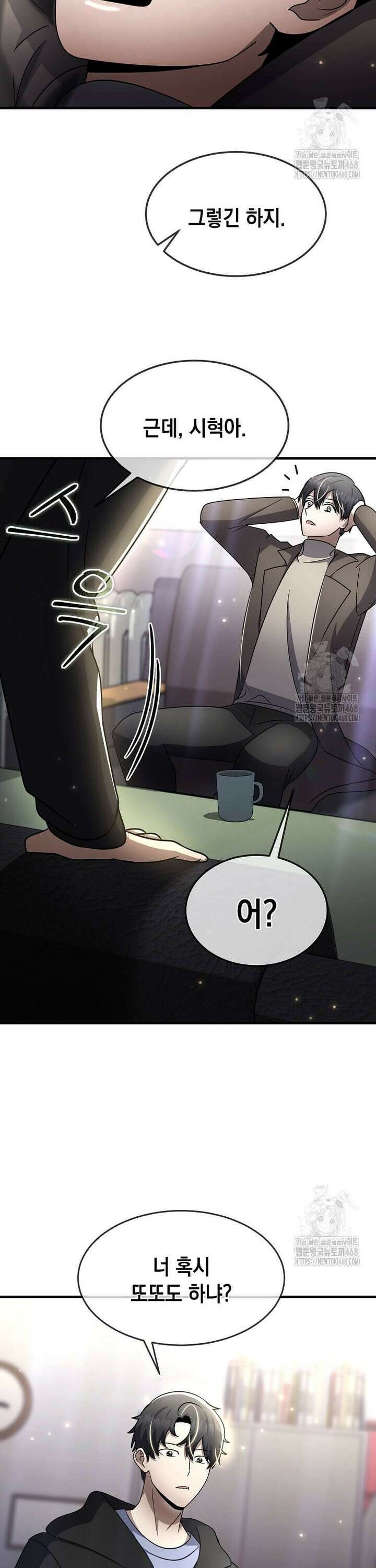 회귀한 천재 플레이어의 신화급 무기창조 39화 4