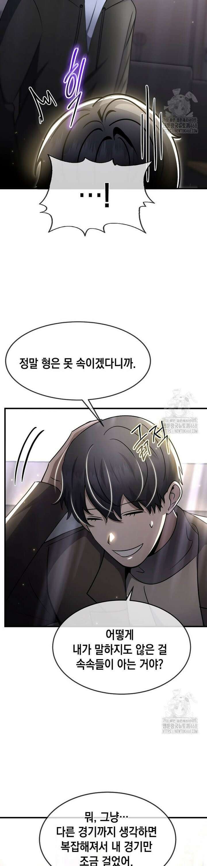 회귀한 천재 플레이어의 신화급 무기창조 39화 5
