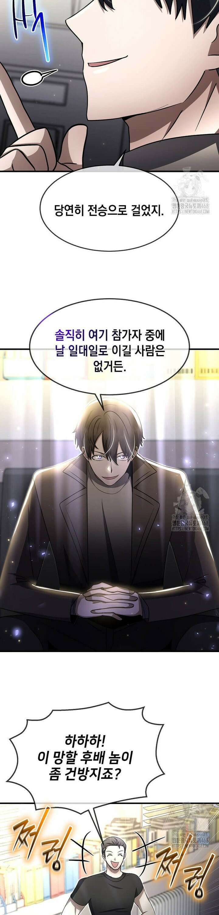 회귀한 천재 플레이어의 신화급 무기창조 39화 7