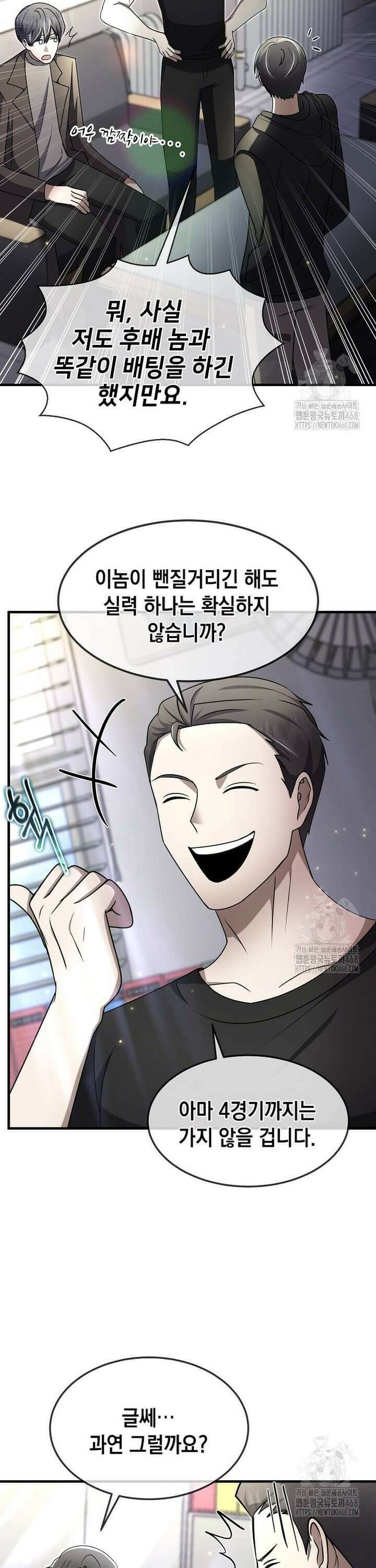 회귀한 천재 플레이어의 신화급 무기창조 39화 8