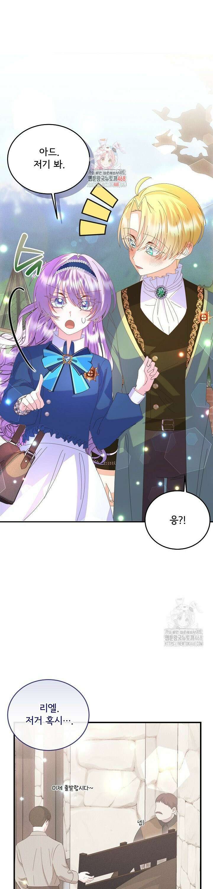 주인공들의 아이로 태어났다 61화 1