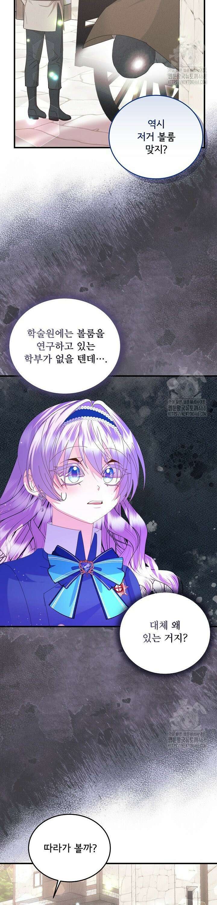 주인공들의 아이로 태어났다 61화 2