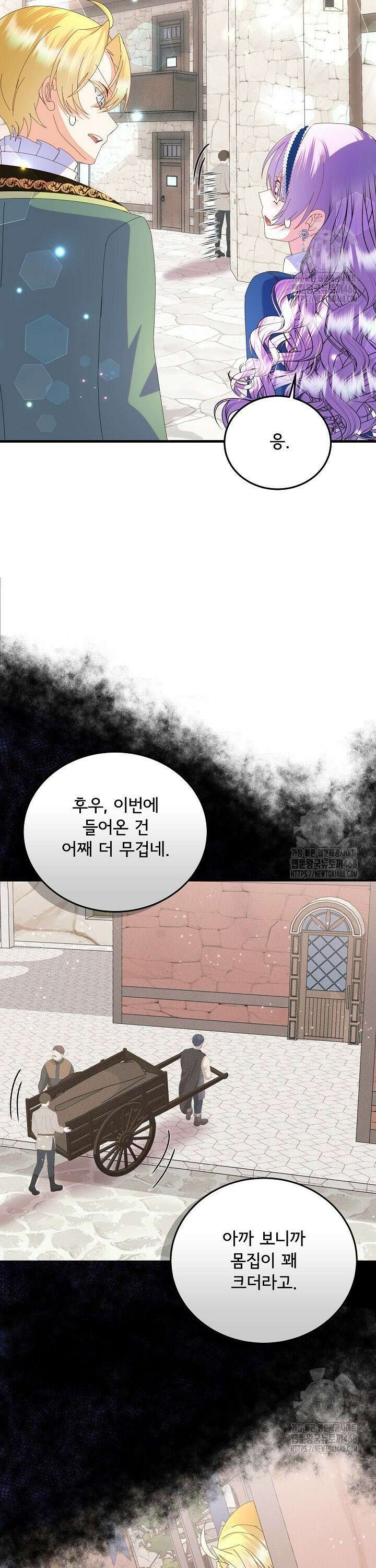 주인공들의 아이로 태어났다 61화 3