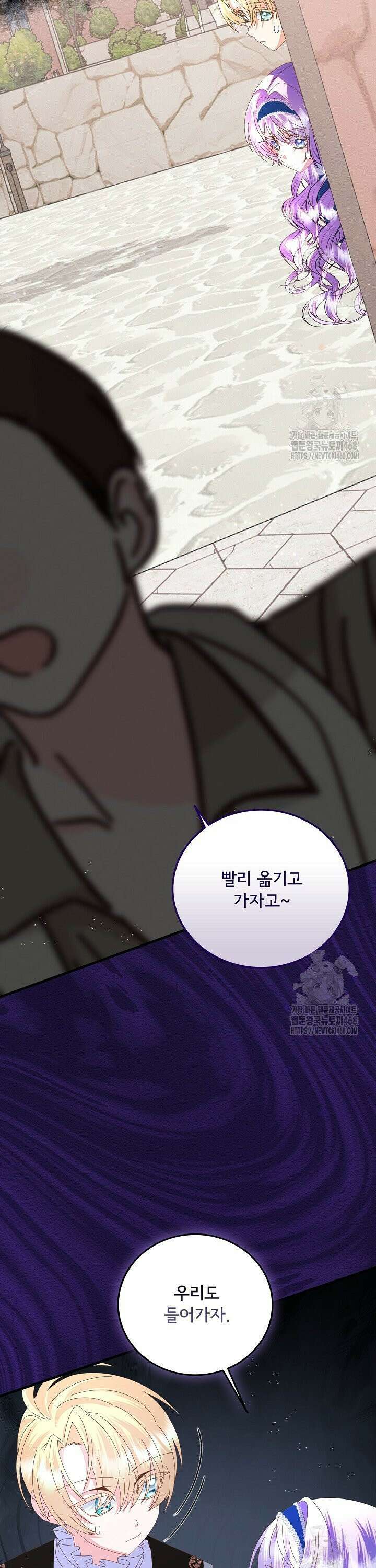 주인공들의 아이로 태어났다 61화 4