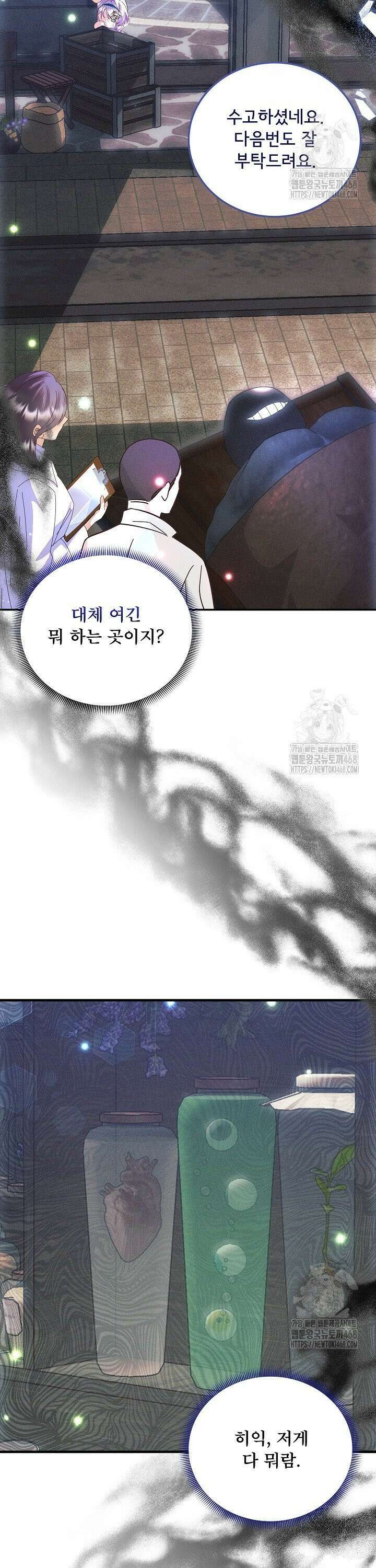 주인공들의 아이로 태어났다 61화 6