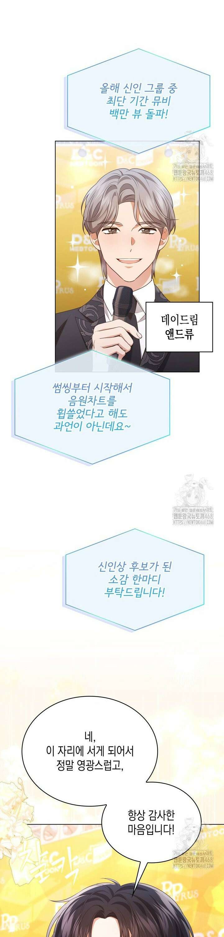 이번 생은 우주대스타 85화 3