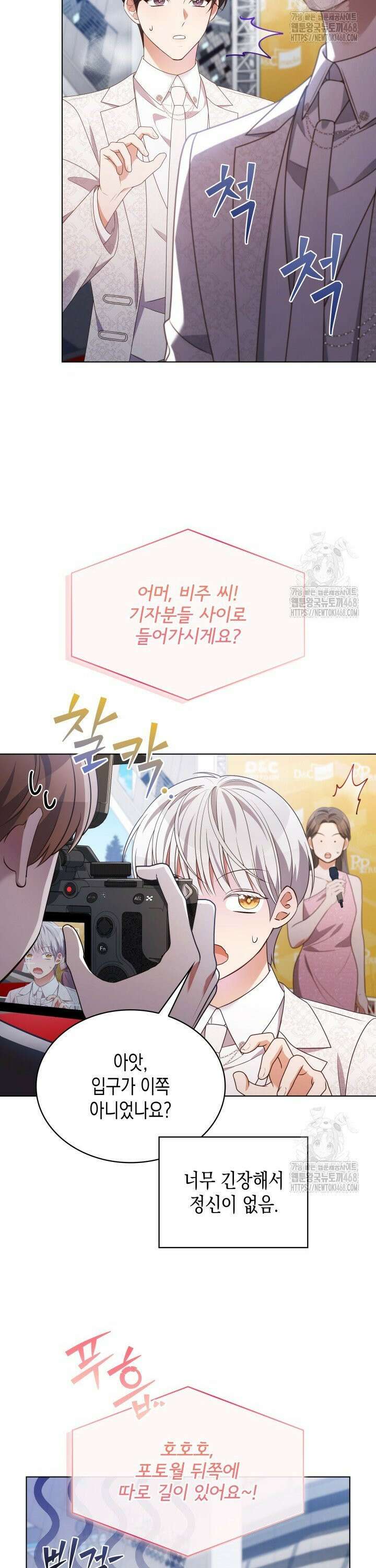 이번 생은 우주대스타 85화 5