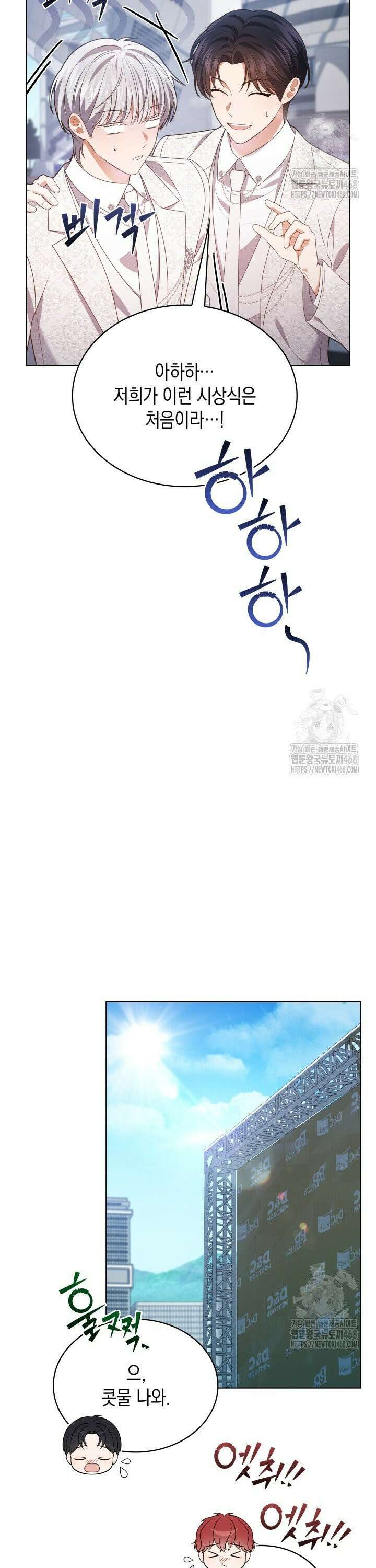 이번 생은 우주대스타 85화 6