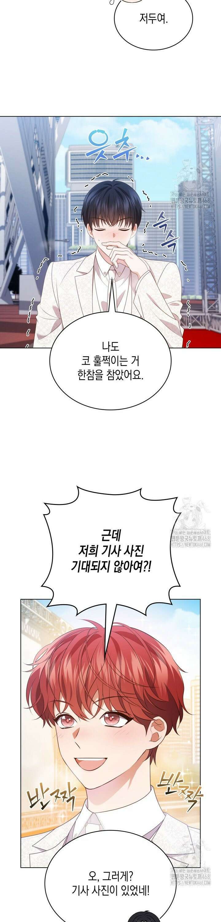 이번 생은 우주대스타 85화 7
