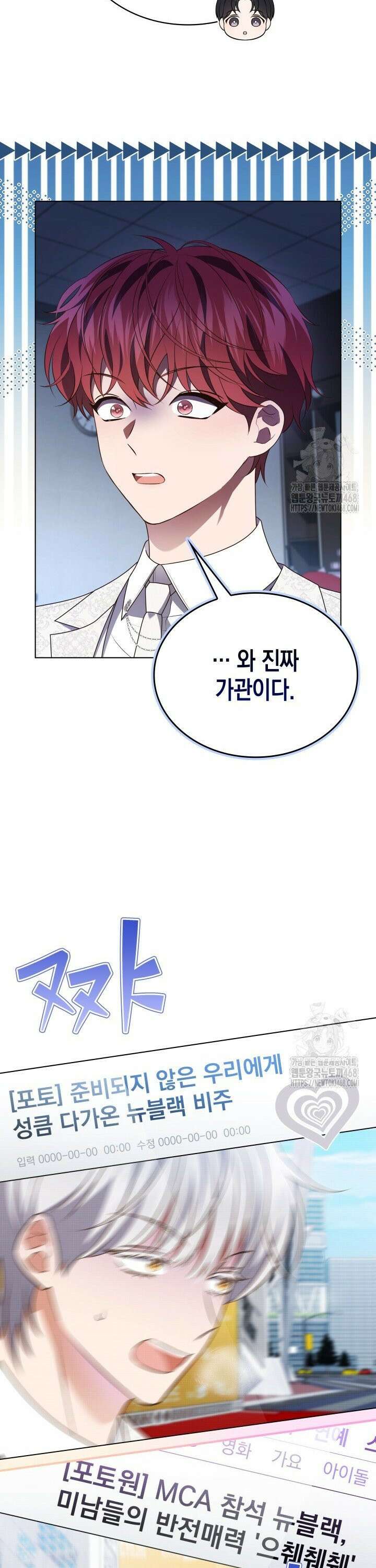 이번 생은 우주대스타 85화 8
