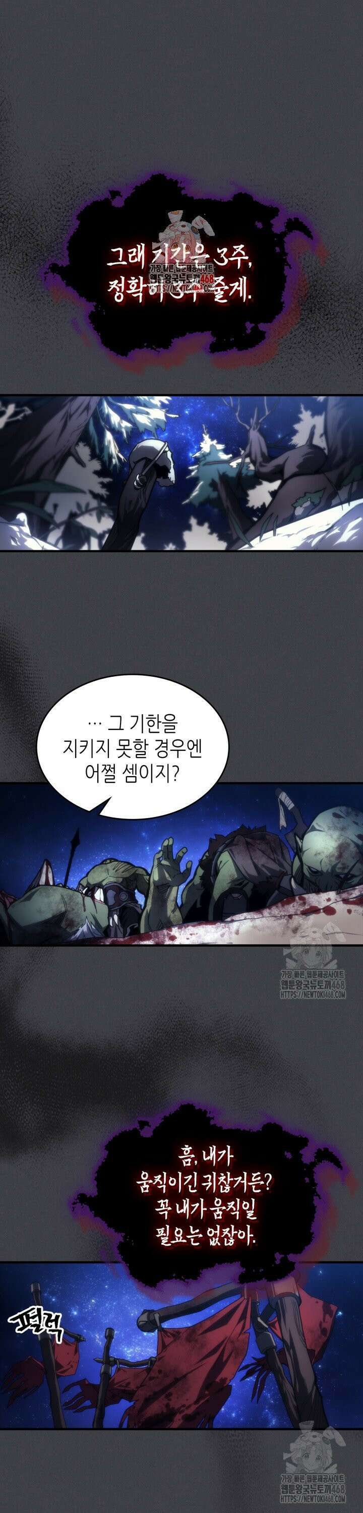보스 몹답게 행동하세요, 스왈로우 씨! 71화 1