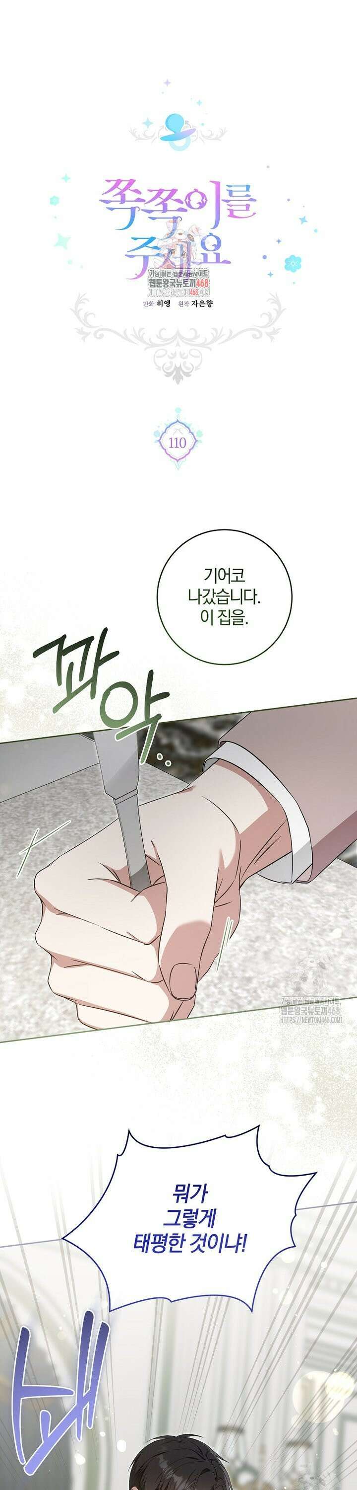 쪽쪽이를 주세요 110화 1