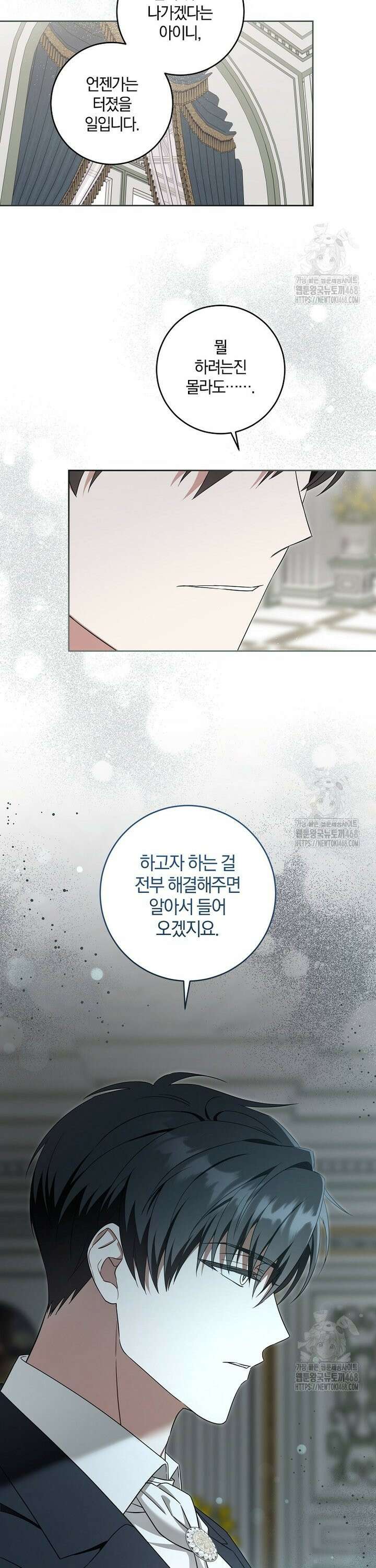 쪽쪽이를 주세요 110화 6