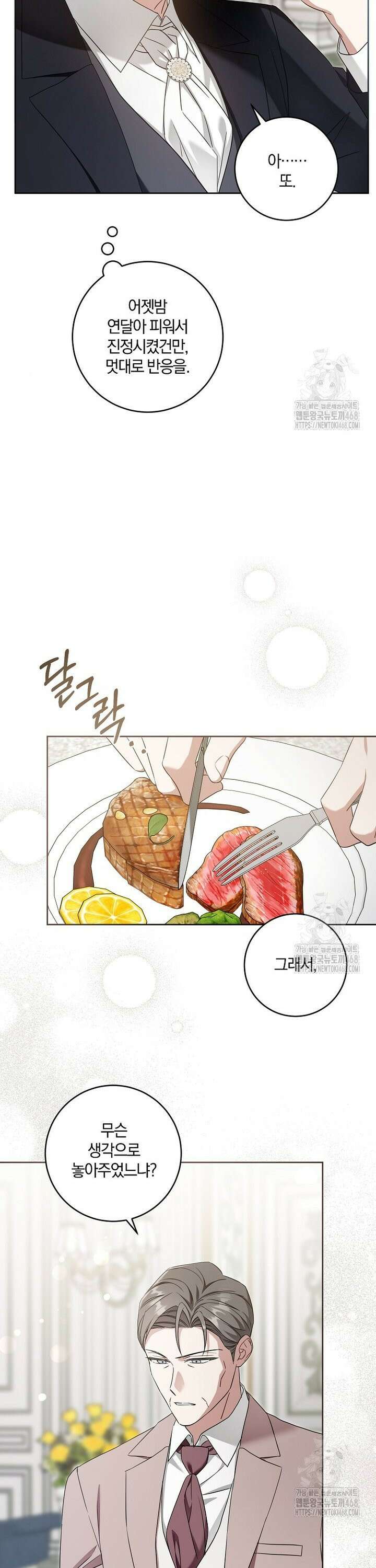 쪽쪽이를 주세요 110화 8