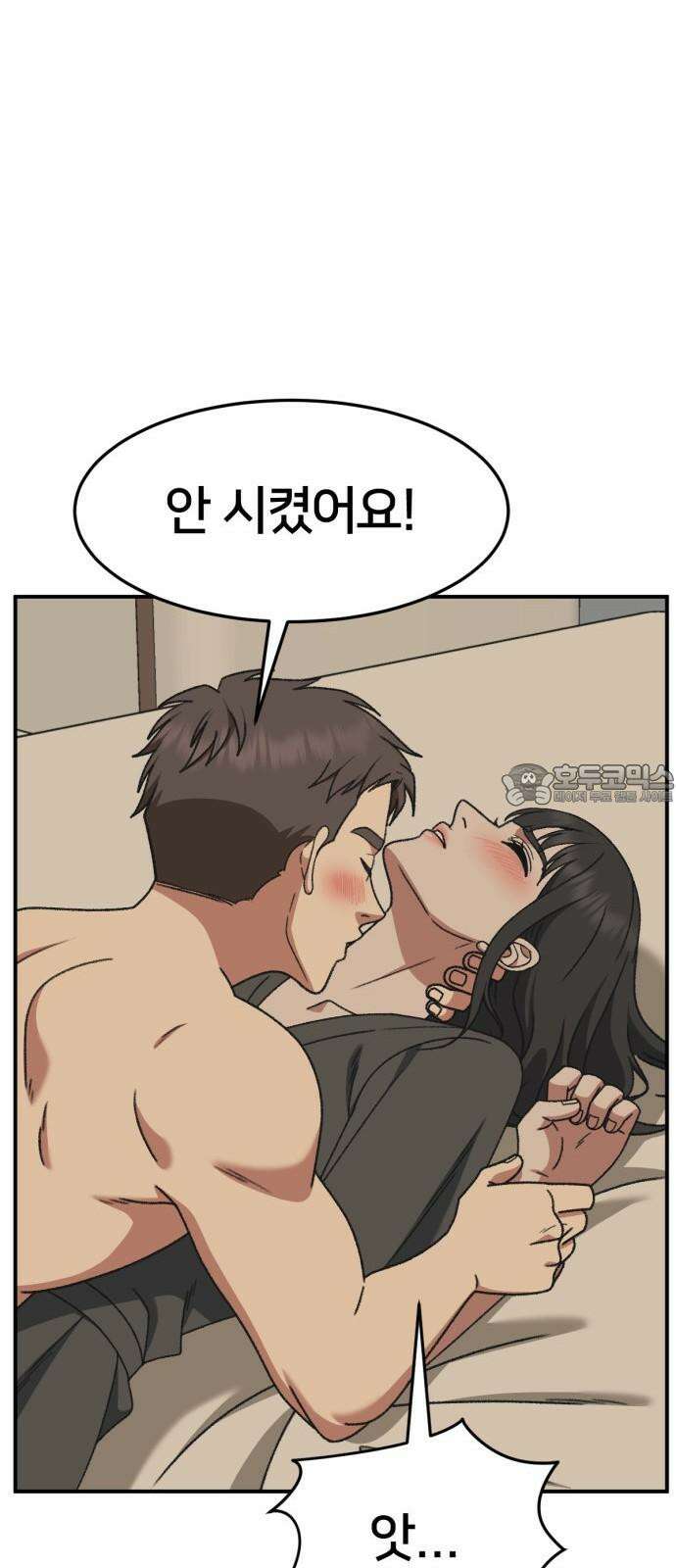 나를 바꿔줘 [시즌3] 한심애 4 9