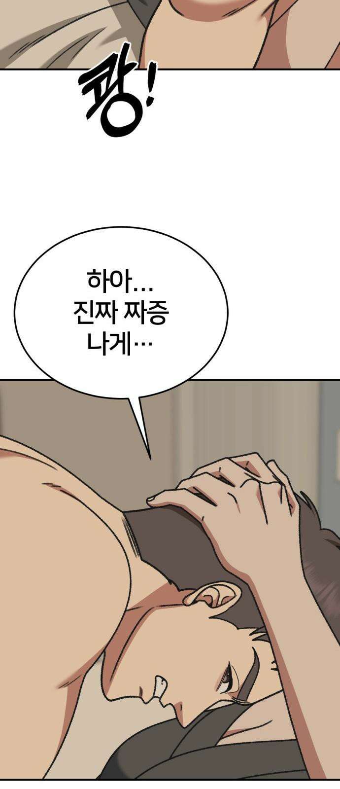 나를 바꿔줘 [시즌3] 한심애 4 11