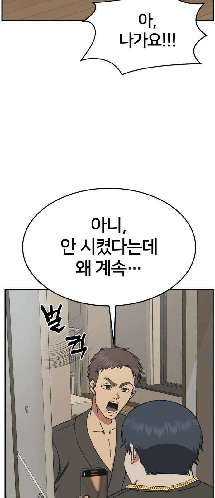 나를 바꿔줘 [시즌3] 한심애 4 13