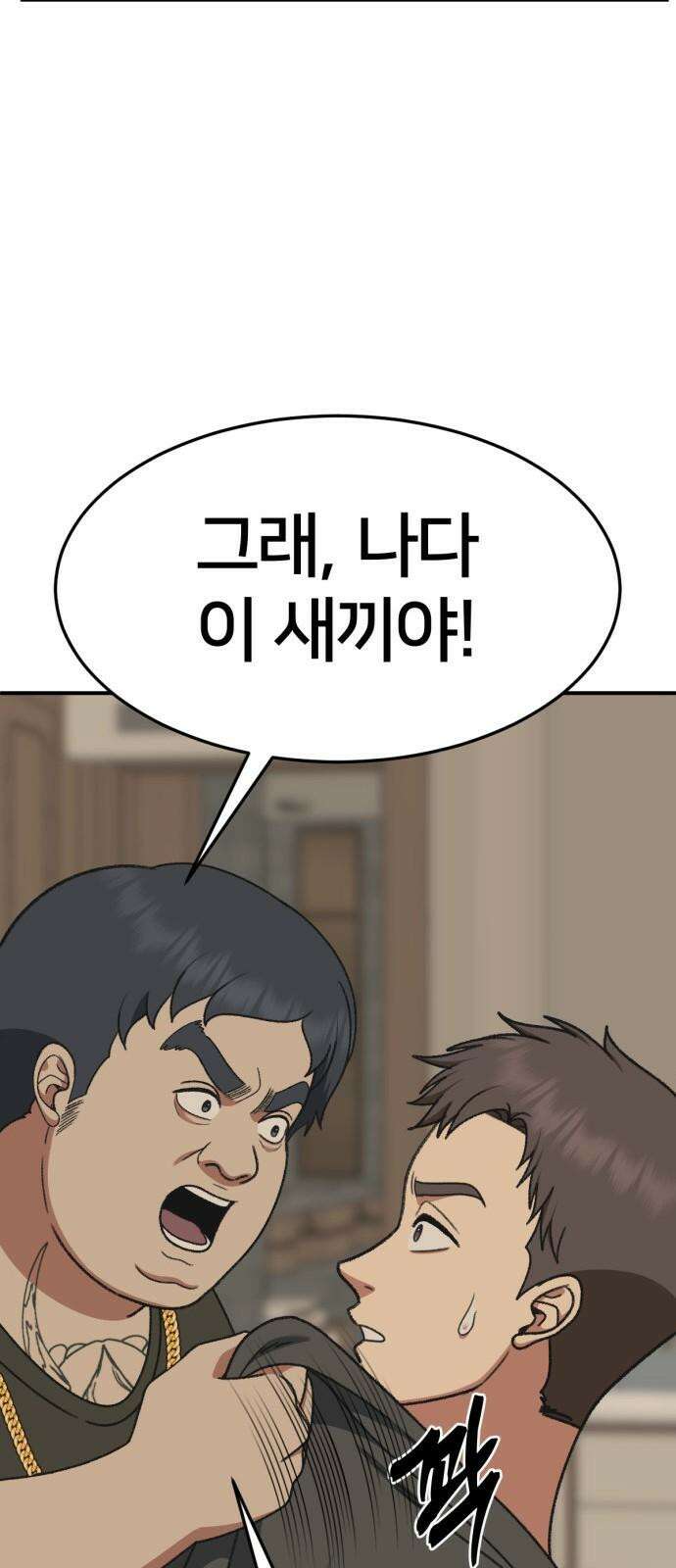 나를 바꿔줘 [시즌3] 한심애 4 17
