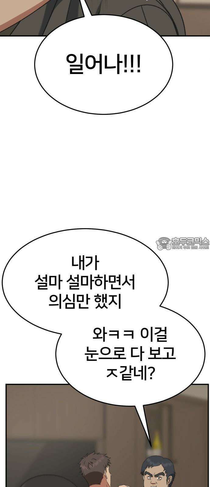 나를 바꿔줘 [시즌3] 한심애 4 18