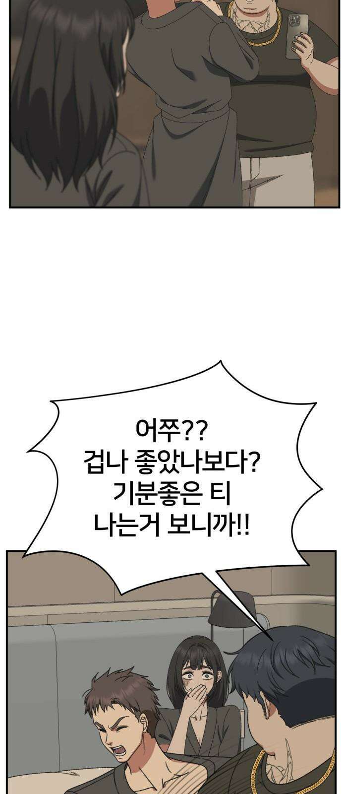 나를 바꿔줘 [시즌3] 한심애 4 19