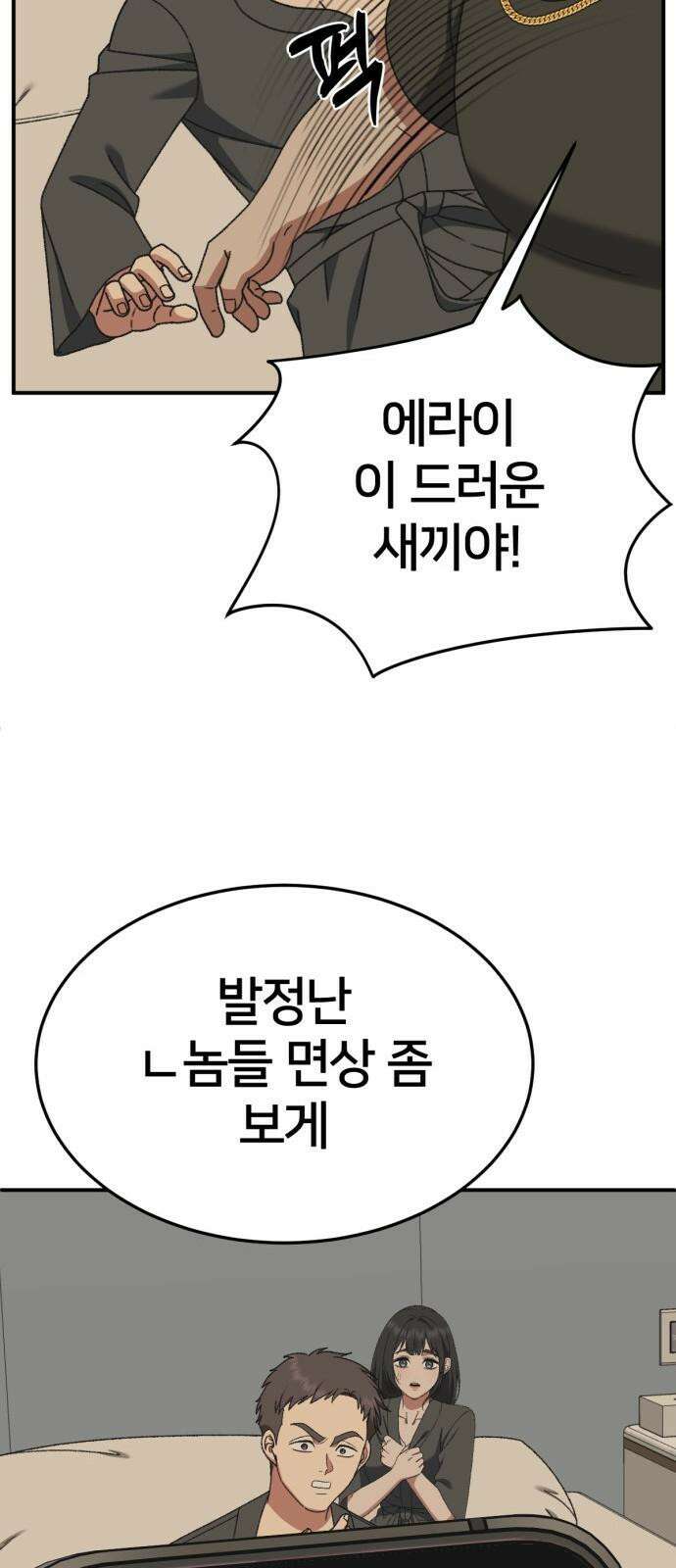 나를 바꿔줘 [시즌3] 한심애 4 20