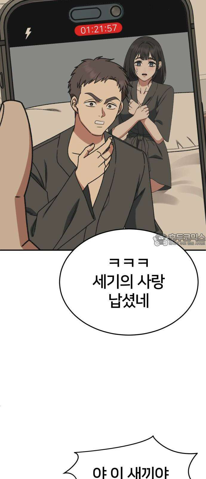 나를 바꿔줘 [시즌3] 한심애 4 21