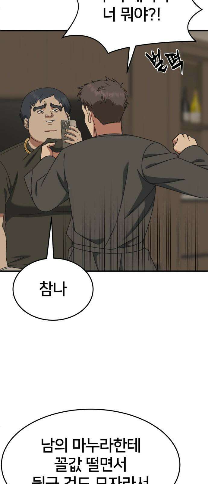 나를 바꿔줘 [시즌3] 한심애 4 22
