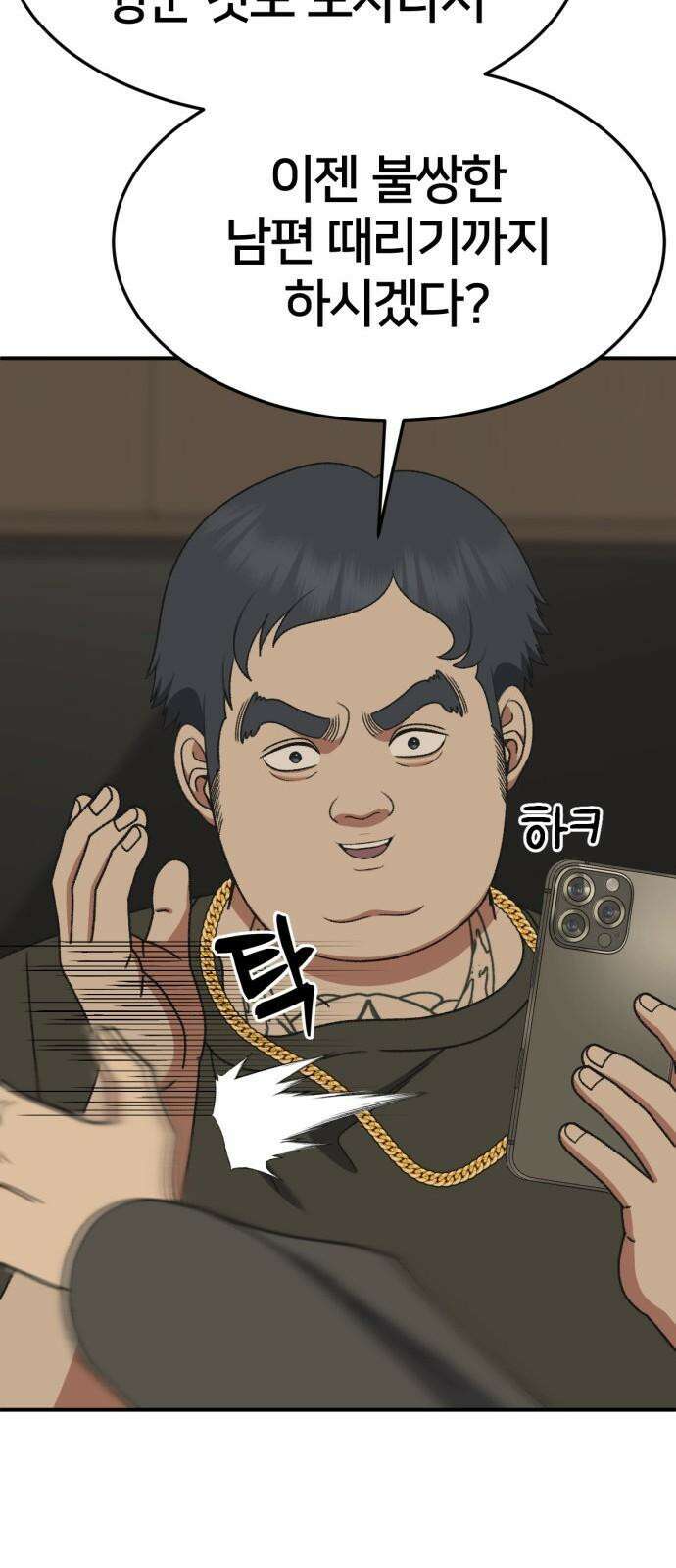 나를 바꿔줘 [시즌3] 한심애 4 23