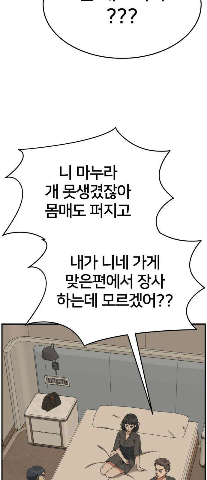 나를 바꿔줘 [시즌3] 한심애 4 25