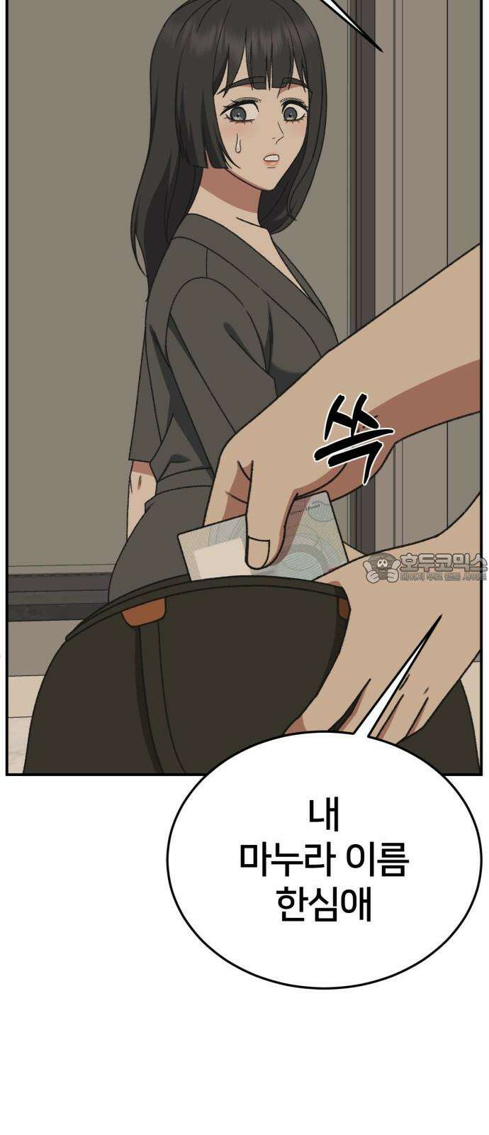 나를 바꿔줘 [시즌3] 한심애 4 27