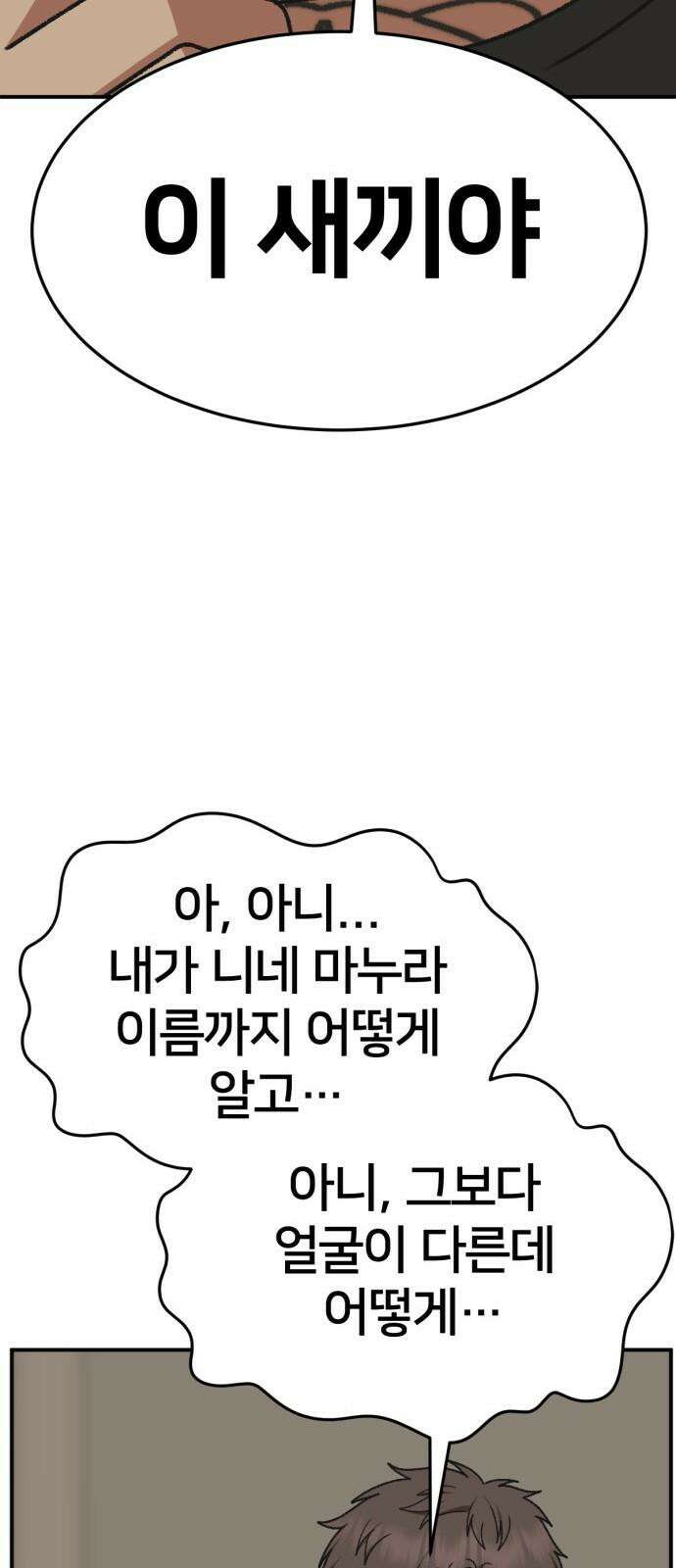나를 바꿔줘 [시즌3] 한심애 4 29