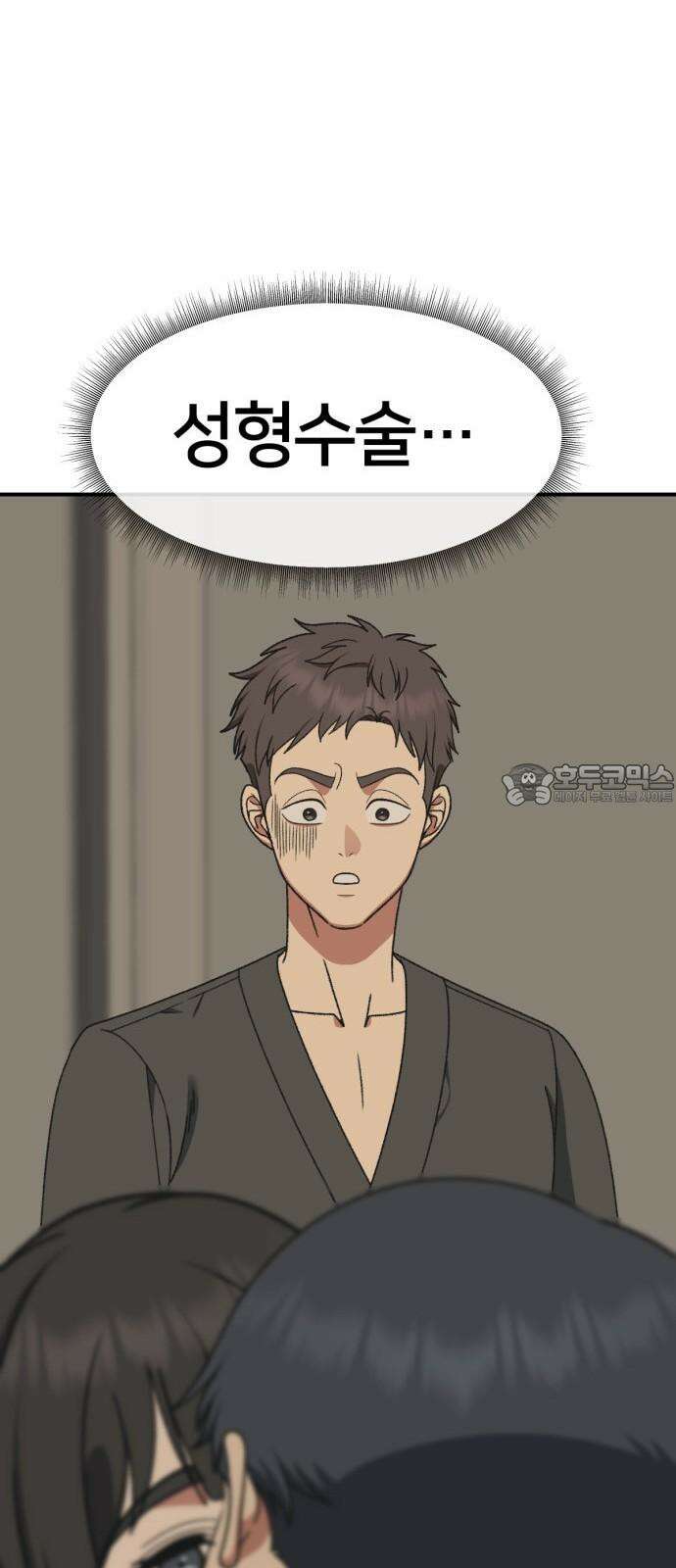 나를 바꿔줘 [시즌3] 한심애 4 33
